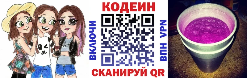 Codein Purple Drank Оленегорск